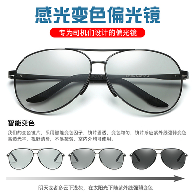 变色太阳镜 防紫外线与日夜两用的驾驶好伴侣
